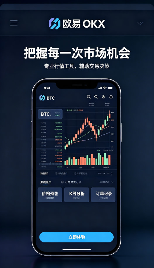 欧交易所APP官方下载资产管理与理财功能展示